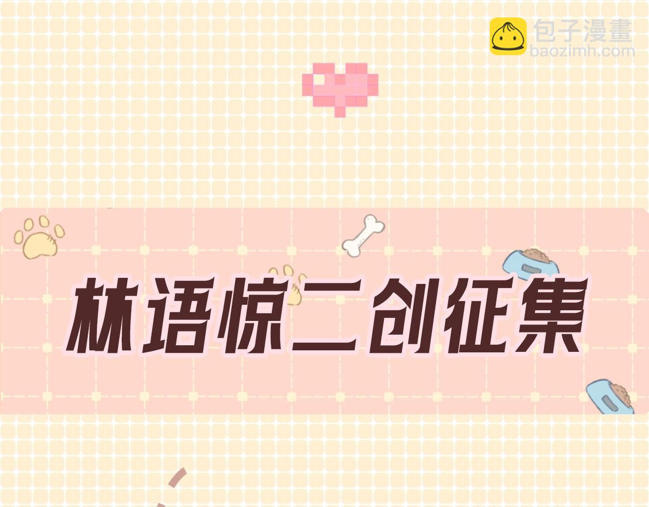《白日梦我（彩蛋日更中）》第3期 林语惊服装二创 第5页