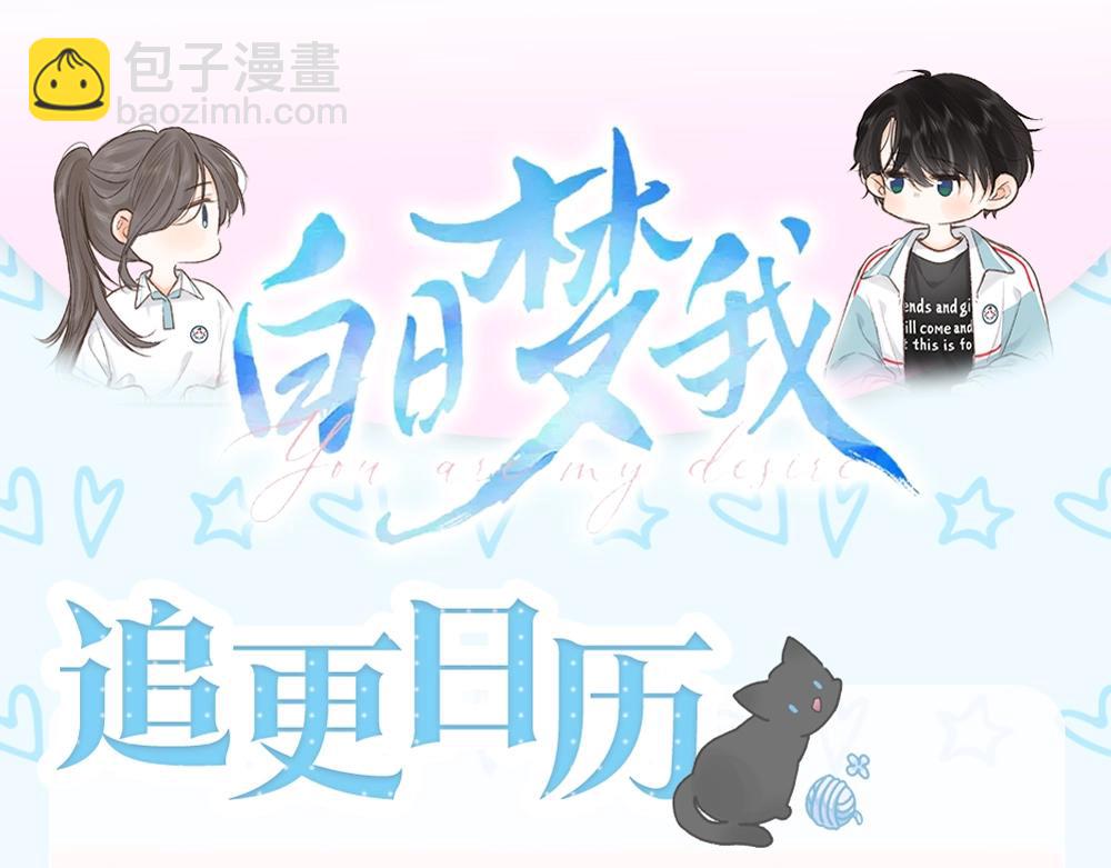 《白日梦我（彩蛋日更中）》第4期 给倦爷设计纹身！ 第15页