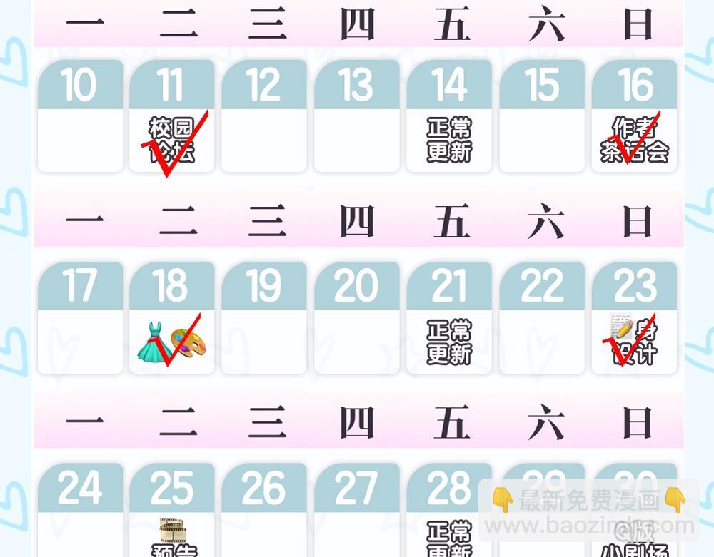 《白日梦我（彩蛋日更中）》第4期 给倦爷设计纹身！ 第16页