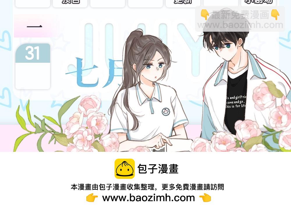 《白日梦我（彩蛋日更中）》第4期 给倦爷设计纹身！ 第17页