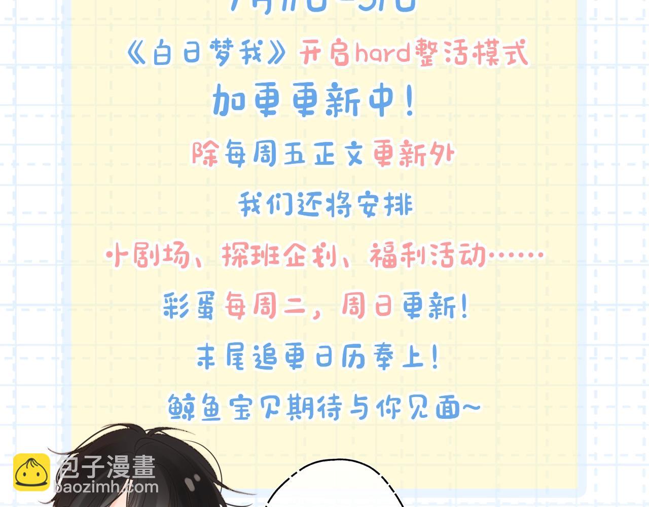 《白日梦我（彩蛋日更中）》第4期 给倦爷设计纹身！ 第3页