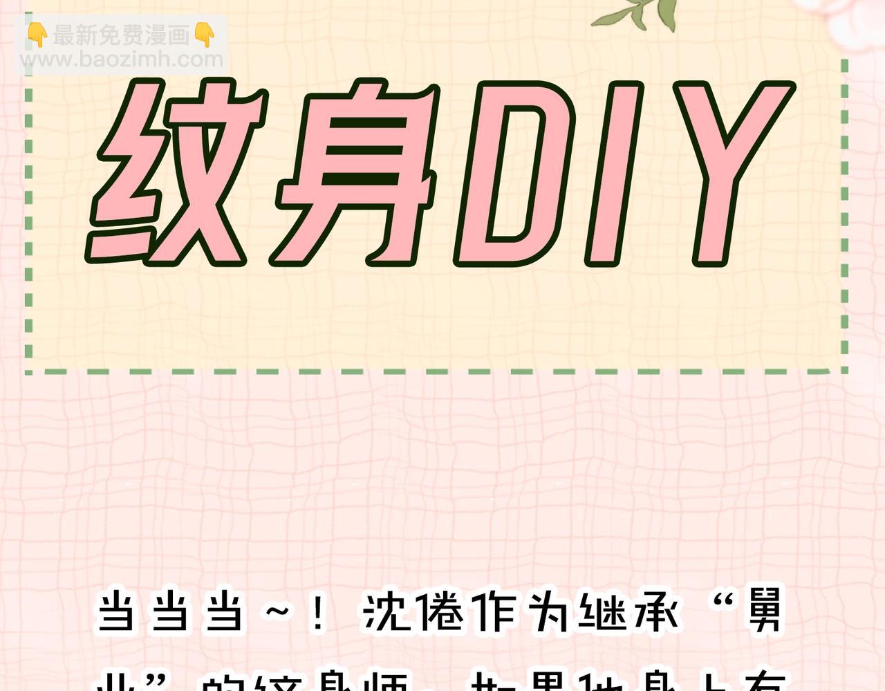 《白日梦我（彩蛋日更中）》第4期 给倦爷设计纹身！ 第6页