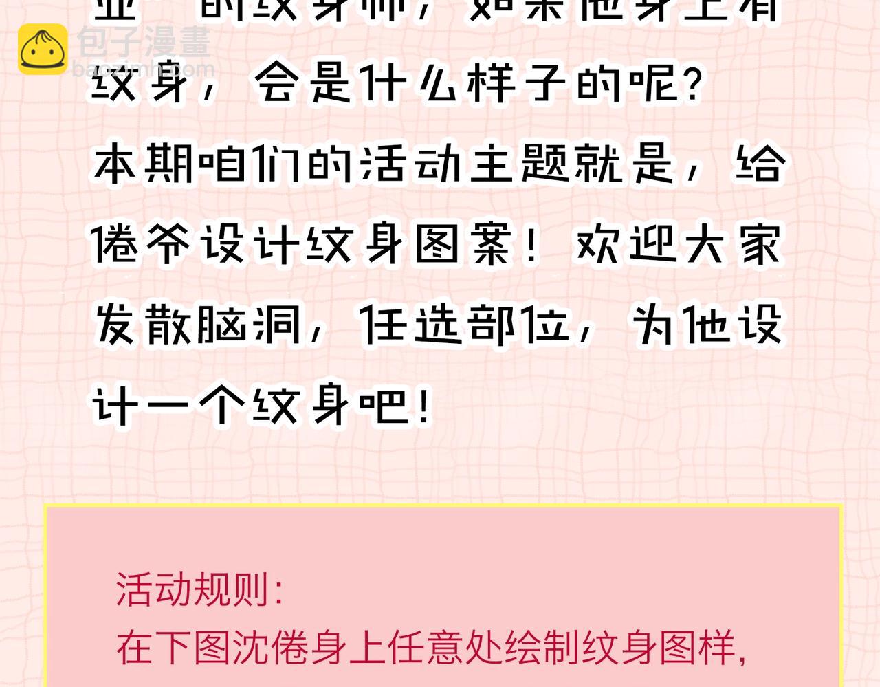 《白日梦我（彩蛋日更中）》第4期 给倦爷设计纹身！ 第7页
