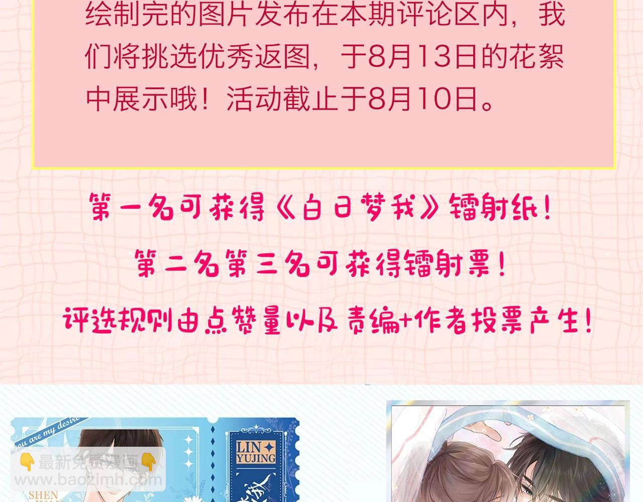 《白日梦我（彩蛋日更中）》第4期 给倦爷设计纹身！ 第8页