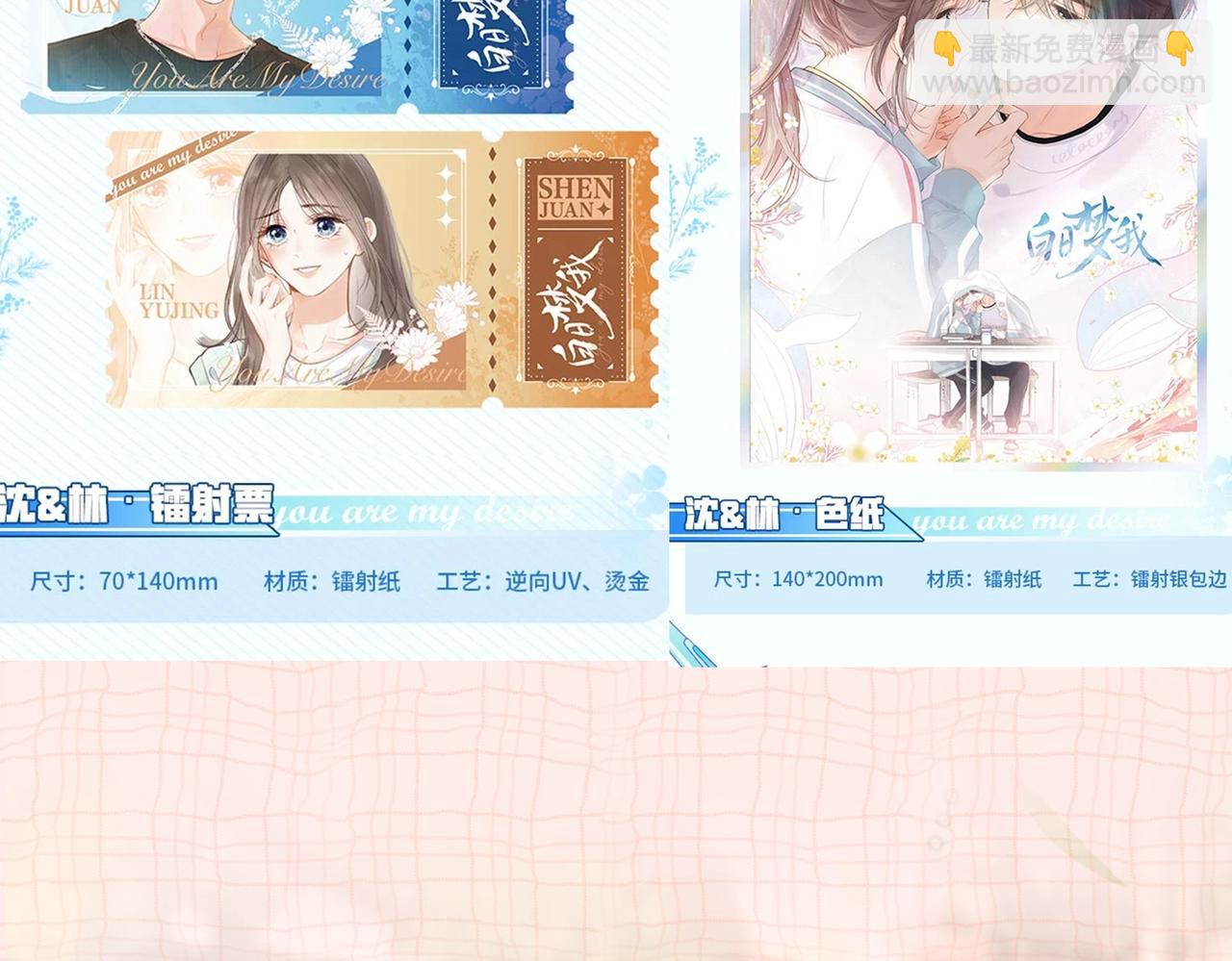 《白日梦我（彩蛋日更中）》第4期 给倦爷设计纹身！ 第9页