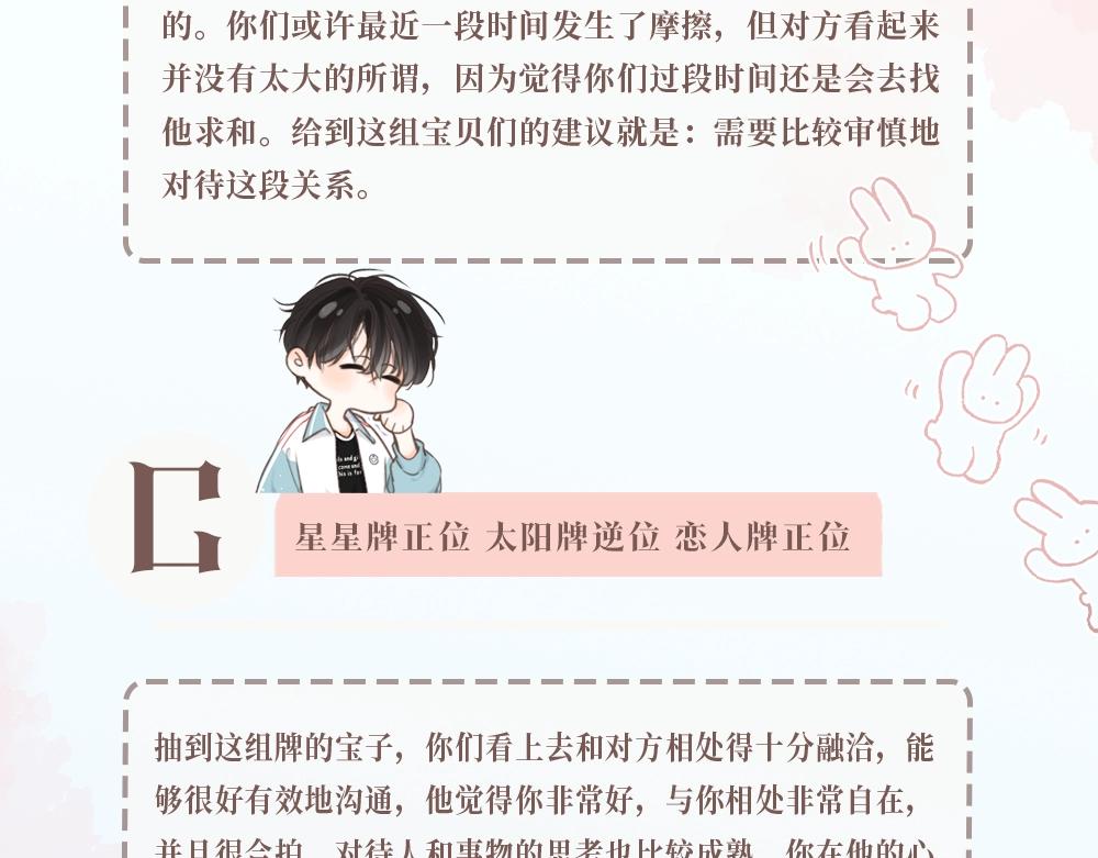 《白日梦我（彩蛋日更中）》第5期一周恋爱占卜（日更中） 第10页