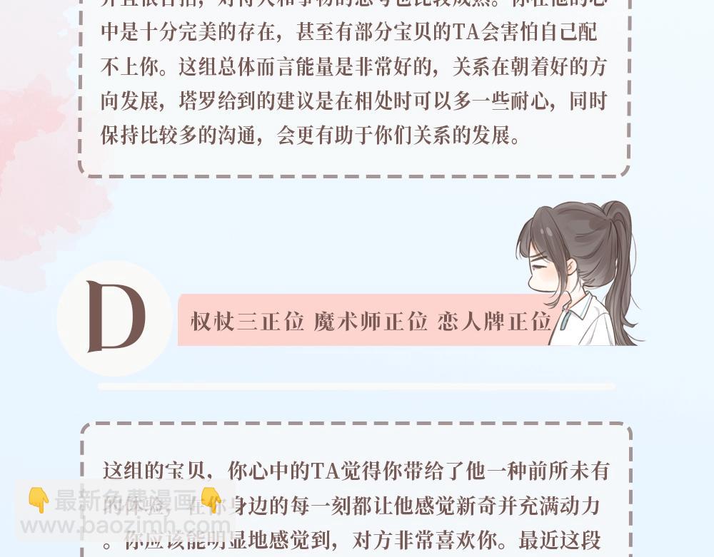 《白日梦我（彩蛋日更中）》第5期一周恋爱占卜（日更中） 第11页