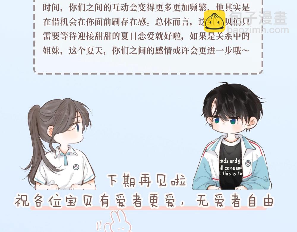 《白日梦我（彩蛋日更中）》第5期一周恋爱占卜（日更中） 第12页