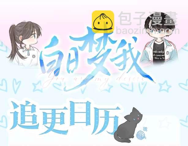 《白日梦我（彩蛋日更中）》第5期一周恋爱占卜（日更中） 第14页