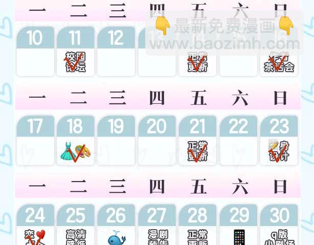《白日梦我（彩蛋日更中）》第5期一周恋爱占卜（日更中） 第15页