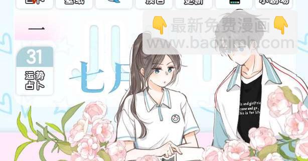 《白日梦我（彩蛋日更中）》第5期一周恋爱占卜（日更中） 第16页