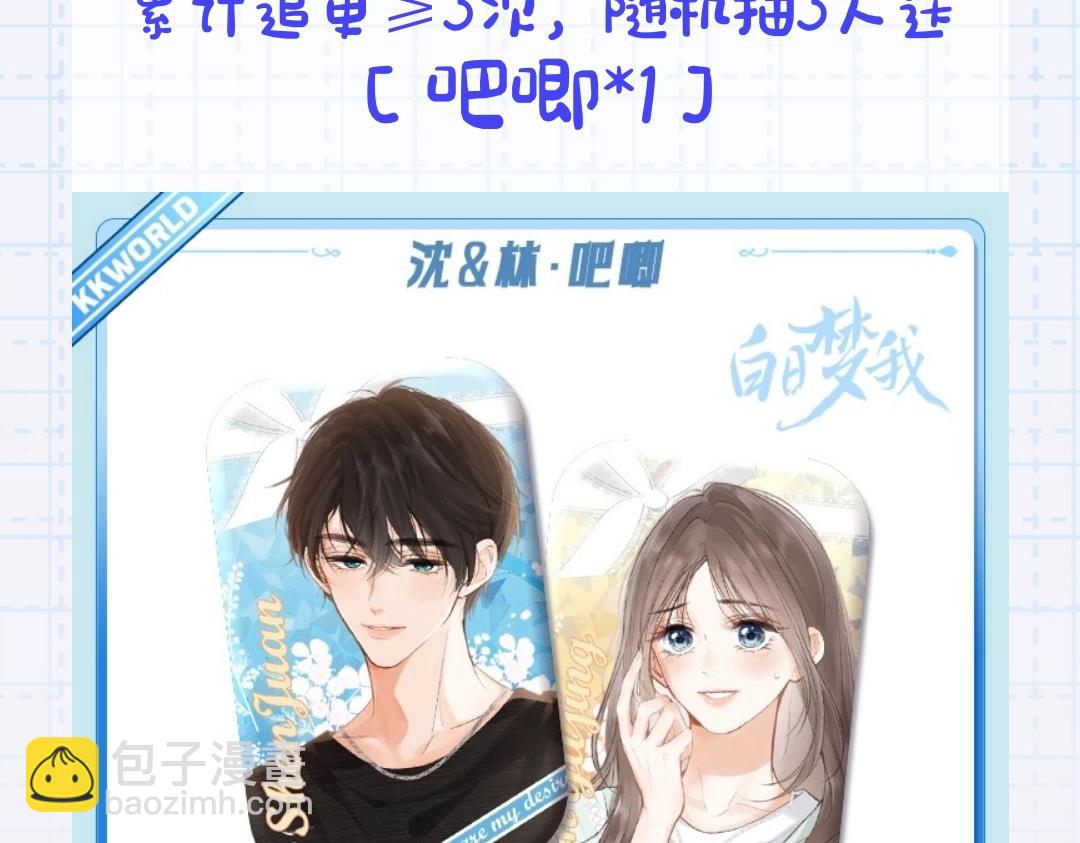 《白日梦我（彩蛋日更中）》第5期一周恋爱占卜（日更中） 第19页