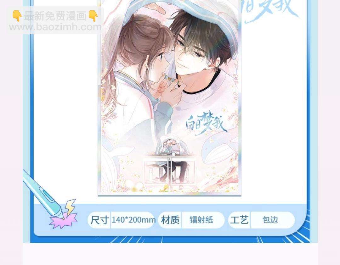 《白日梦我（彩蛋日更中）》第5期一周恋爱占卜（日更中） 第21页