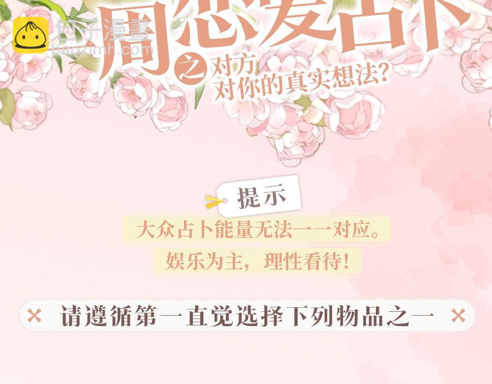 《白日梦我（彩蛋日更中）》第5期一周恋爱占卜（日更中） 第6页