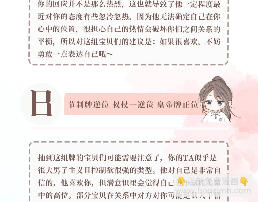 《白日梦我（彩蛋日更中）》第5期一周恋爱占卜（日更中） 第9页