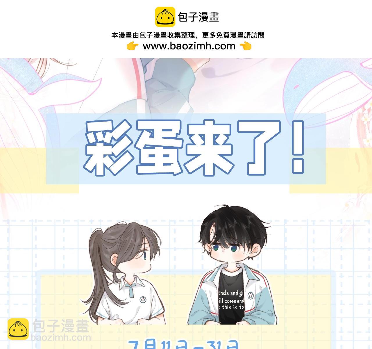 《白日梦我（彩蛋日更中）》第8期 漫剧cut！ 第2页
