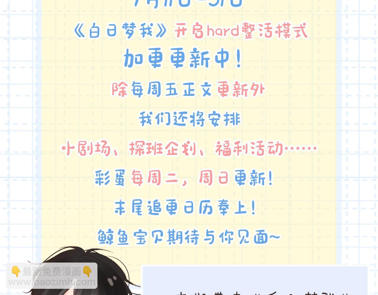 《白日梦我（彩蛋日更中）》第8期 漫剧cut！ 第3页