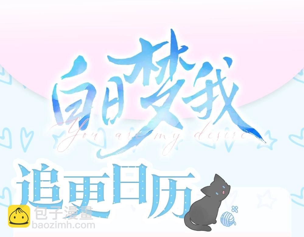 《白日梦我（彩蛋日更中）》第8期 漫剧cut！ 第5页