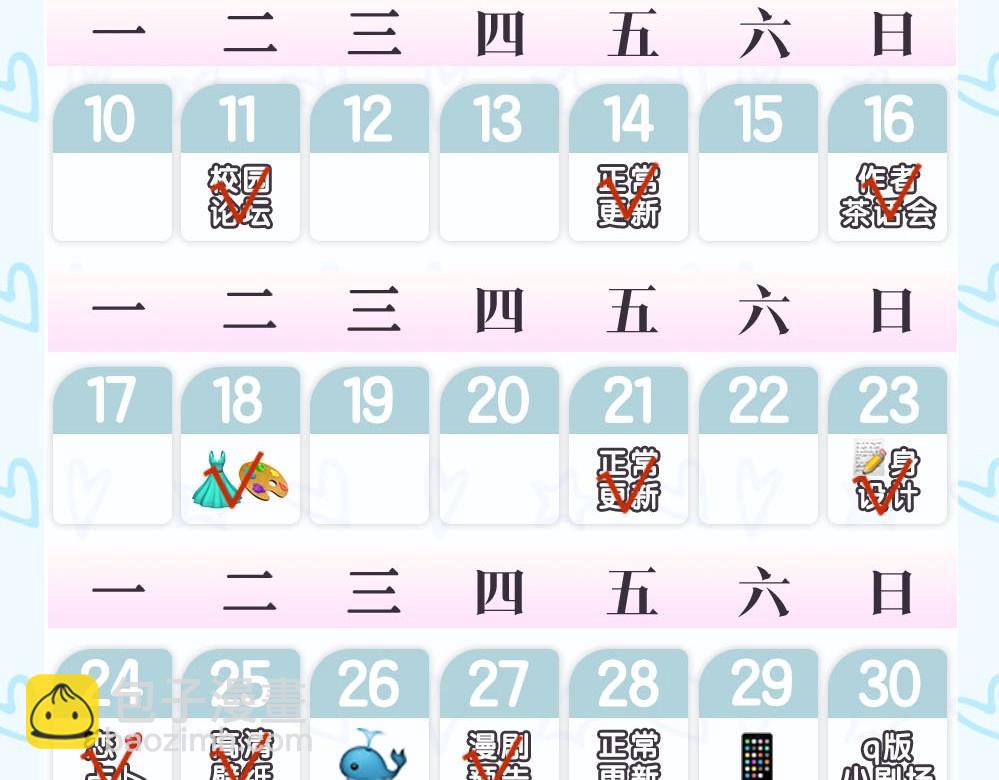 《白日梦我（彩蛋日更中）》第8期 漫剧cut！ 第6页
