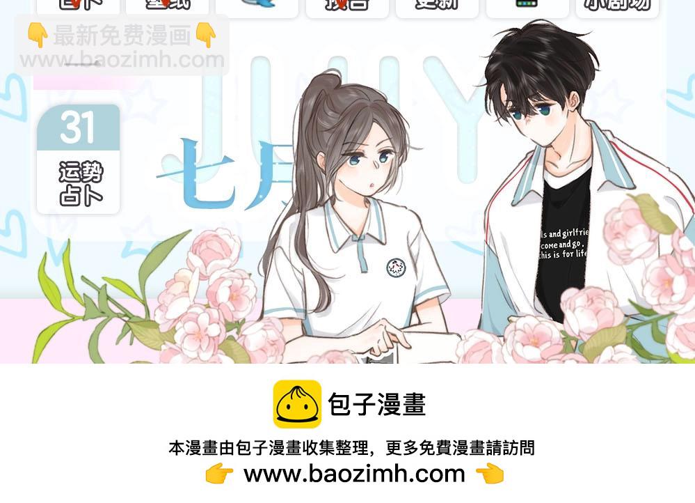 《白日梦我（彩蛋日更中）》第8期 漫剧cut！ 第7页