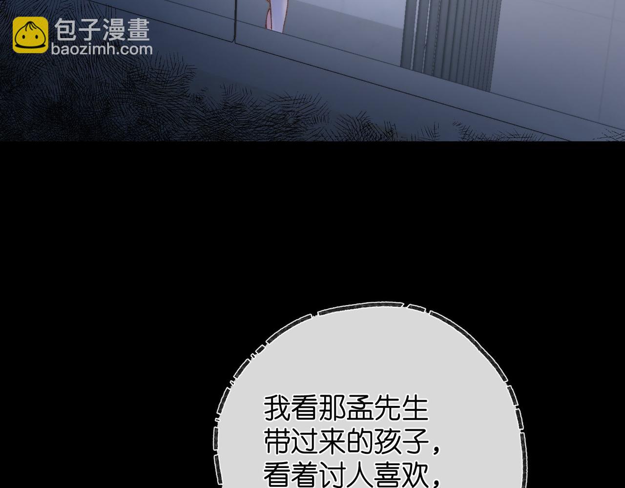 《白日梦我（彩蛋日更中）》第14话 只是想说一句谢谢而已啊！ 第20页