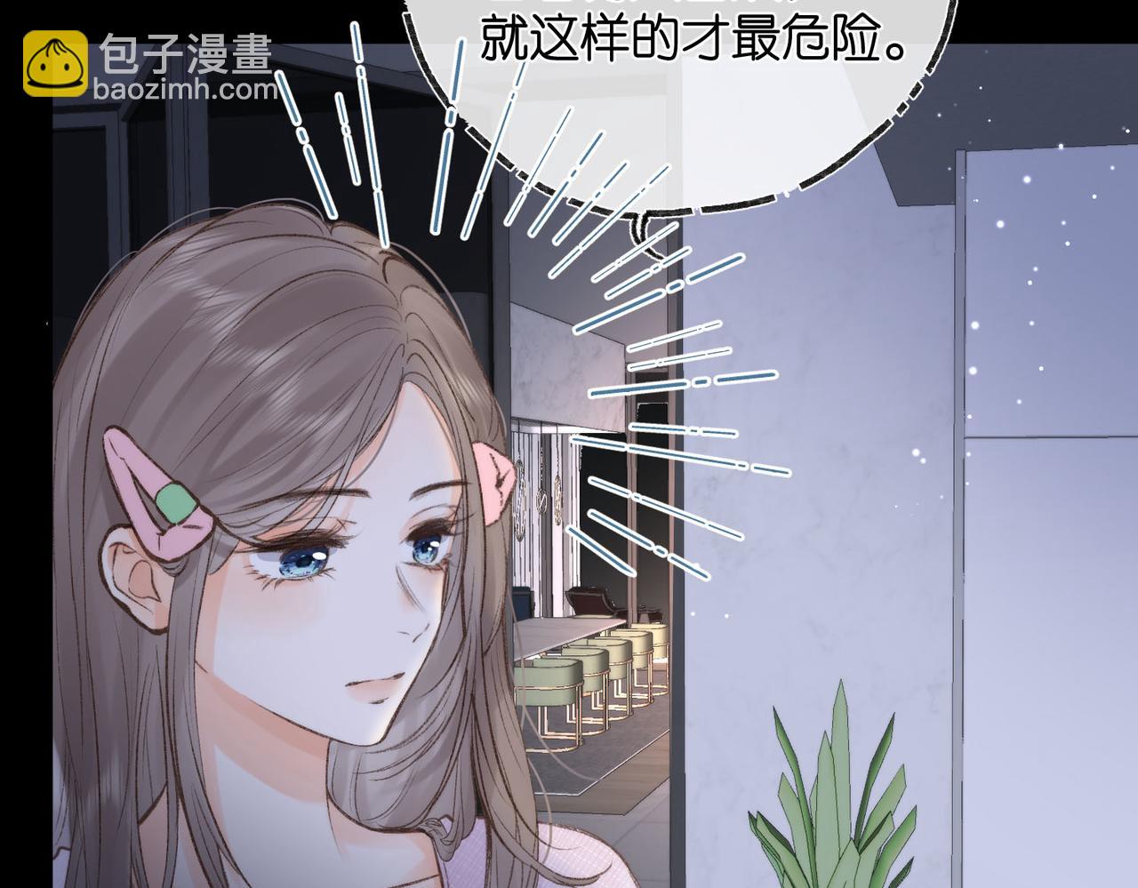 《白日梦我（彩蛋日更中）》第14话 只是想说一句谢谢而已啊！ 第21页