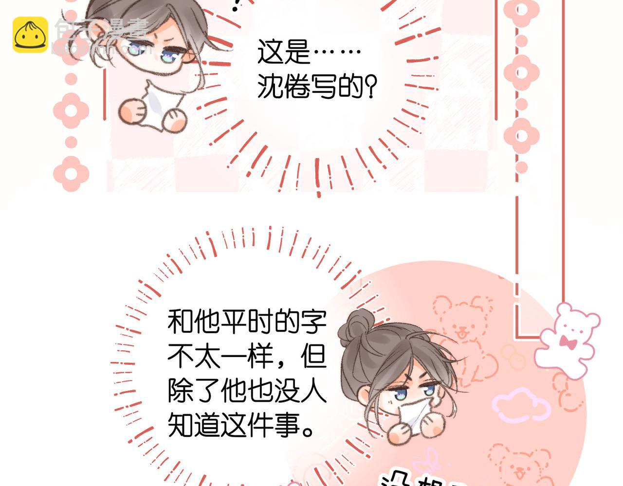 《白日梦我（彩蛋日更中）》第14话 只是想说一句谢谢而已啊！ 第37页