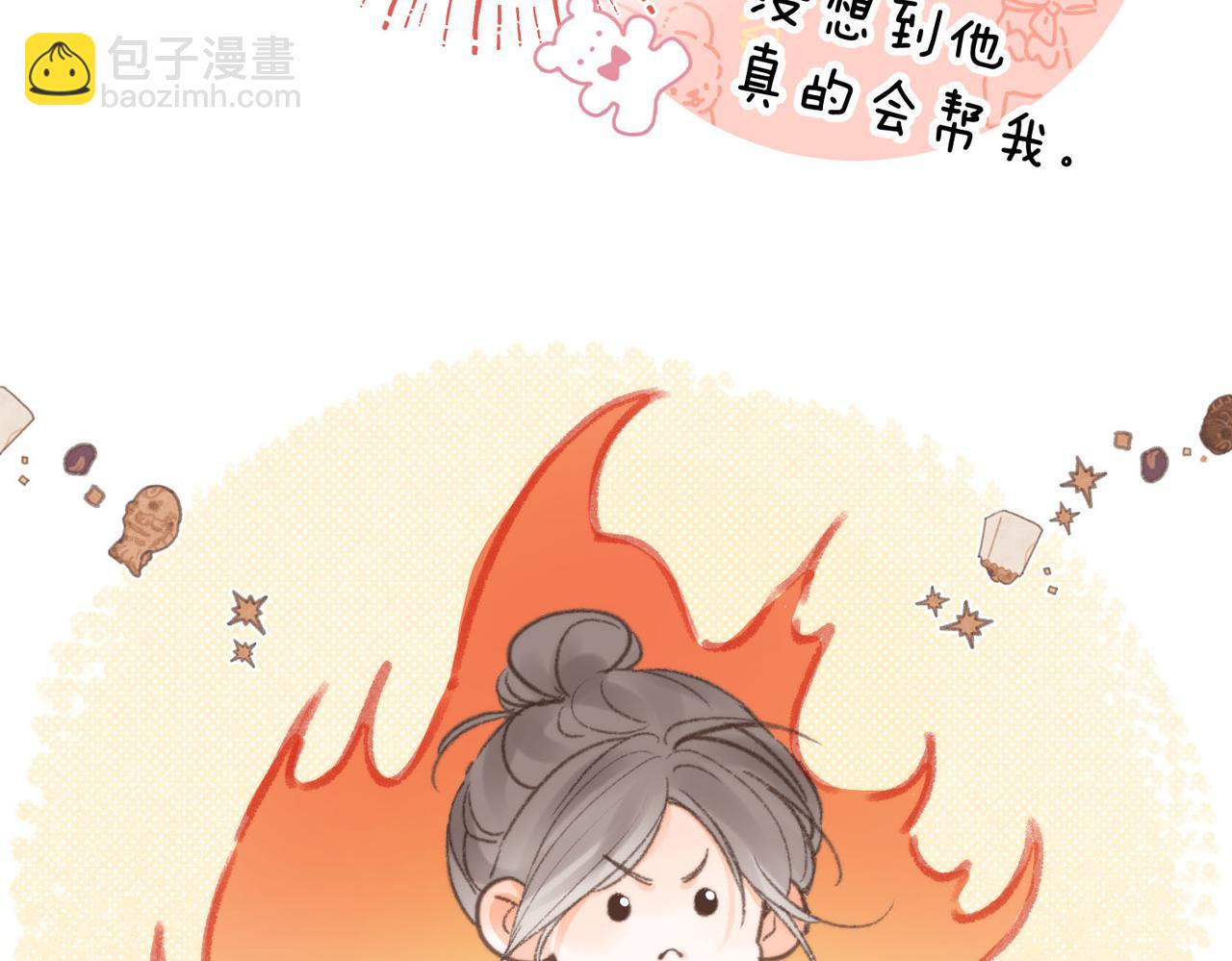 《白日梦我（彩蛋日更中）》第14话 只是想说一句谢谢而已啊！ 第38页