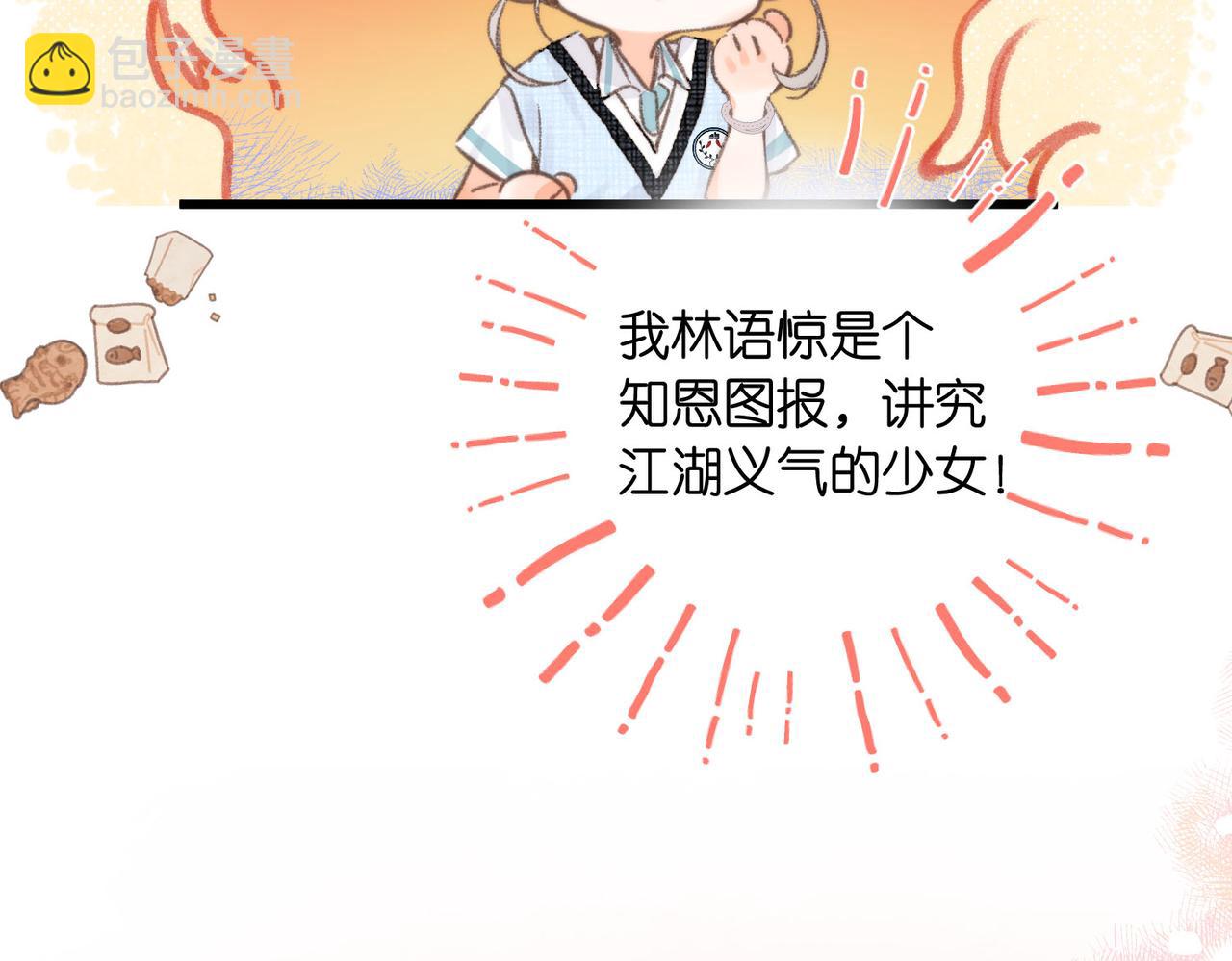 《白日梦我（彩蛋日更中）》第14话 只是想说一句谢谢而已啊！ 第39页