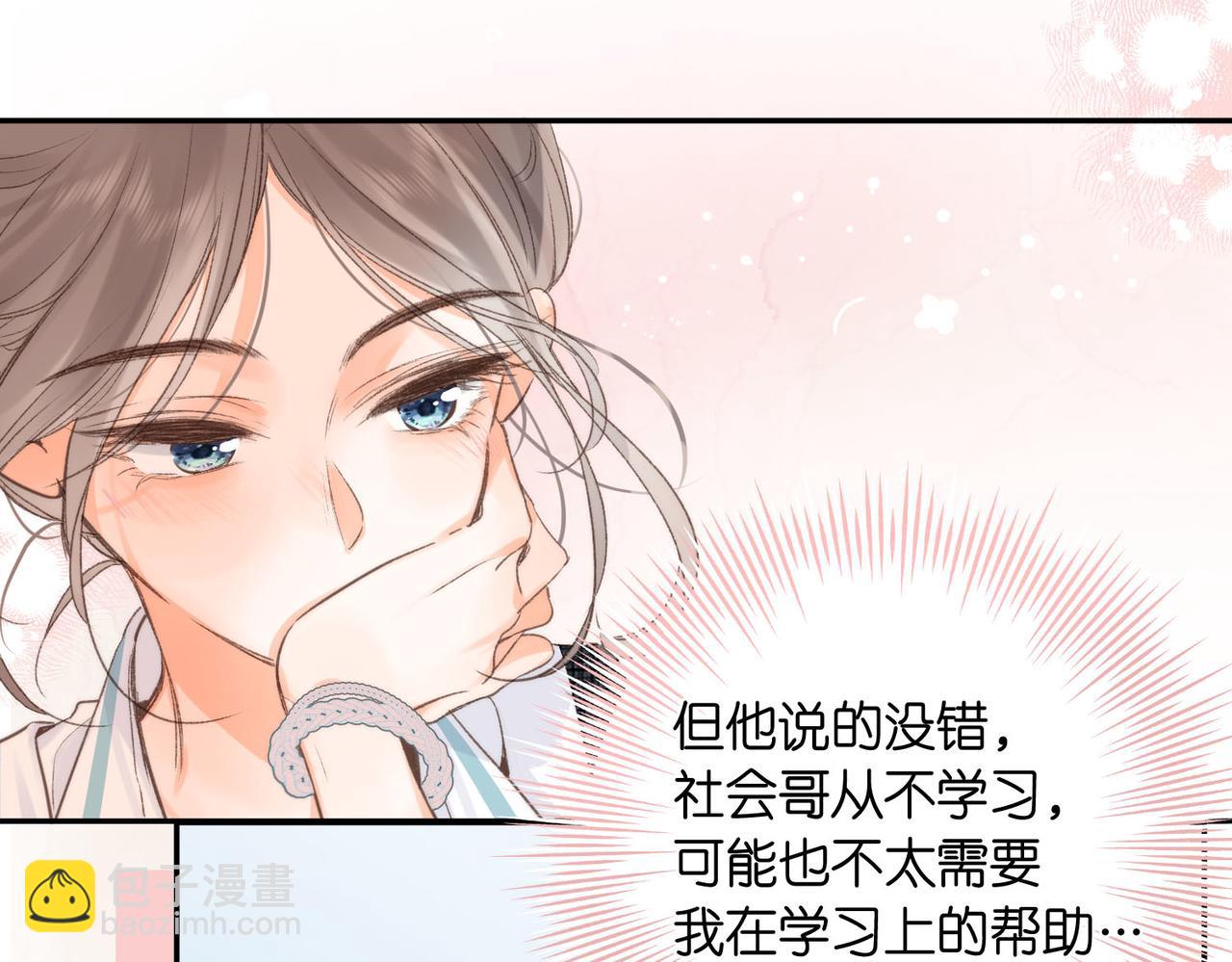 《白日梦我（彩蛋日更中）》第14话 只是想说一句谢谢而已啊！ 第40页