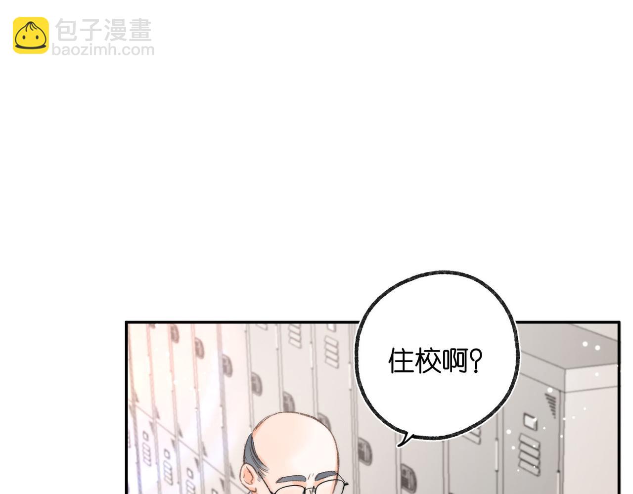 《白日梦我（彩蛋日更中）》第14话 只是想说一句谢谢而已啊！ 第45页
