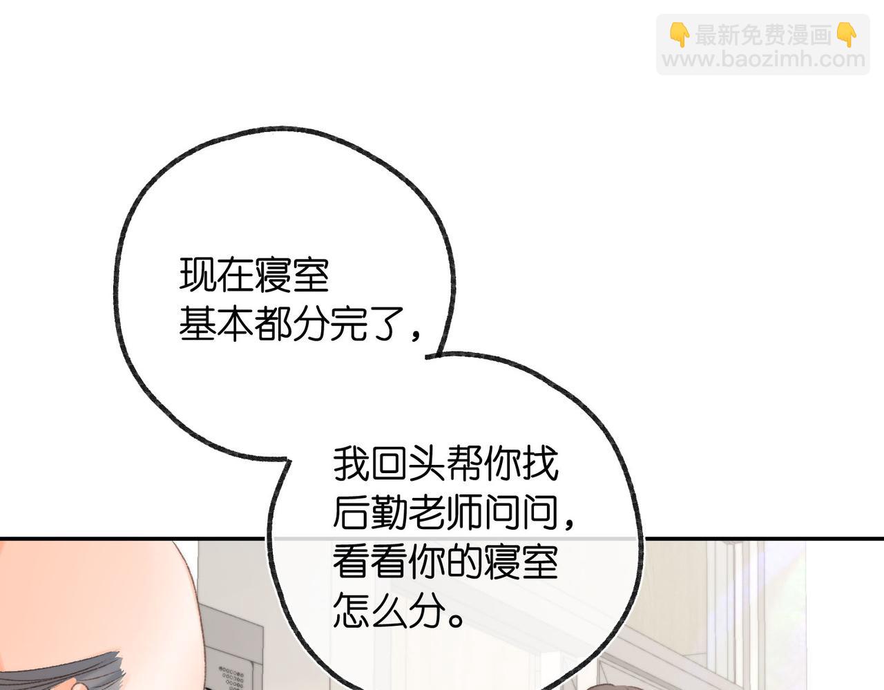 《白日梦我（彩蛋日更中）》第14话 只是想说一句谢谢而已啊！ 第48页