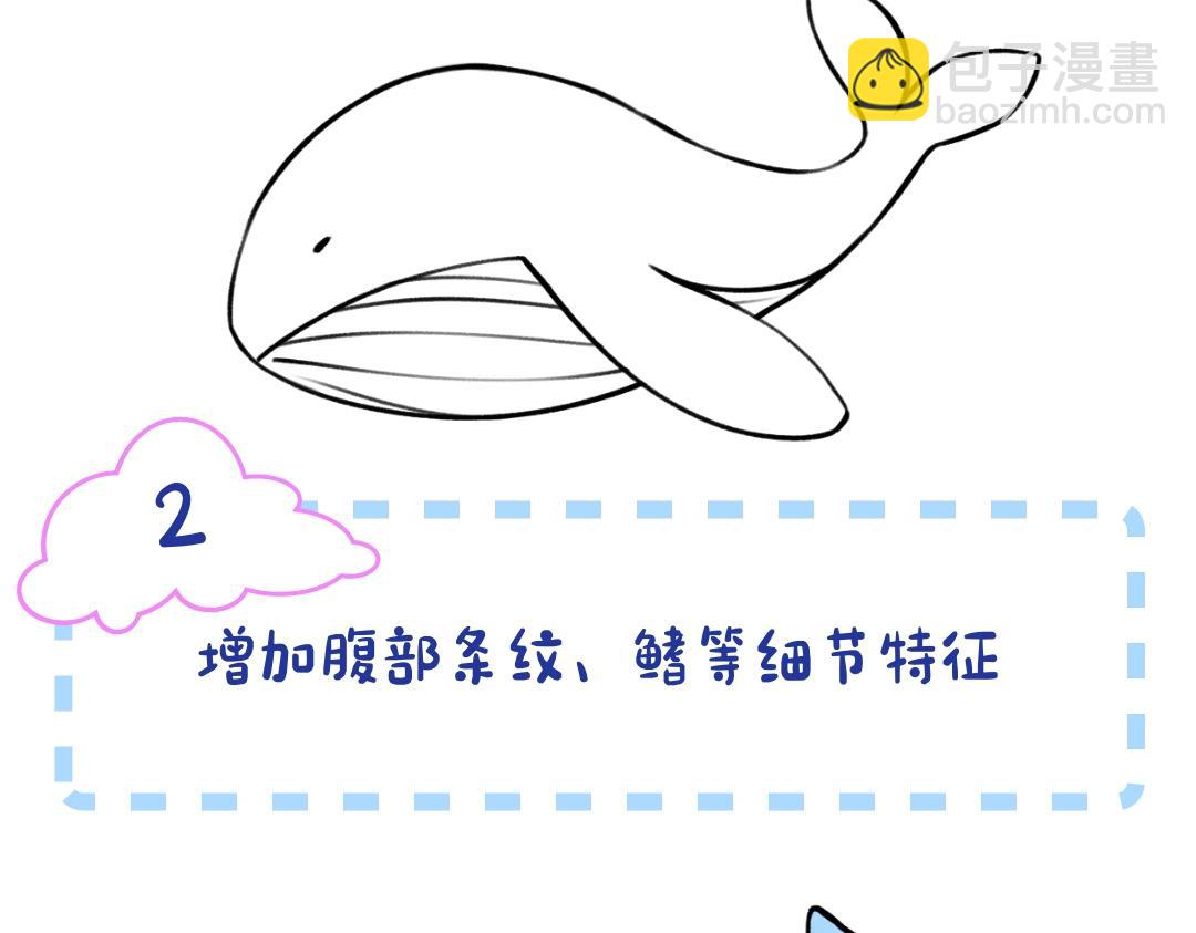 《白日梦我（彩蛋日更中）》第7期 沈倦教你画小鲸鱼（日更中） 第10页