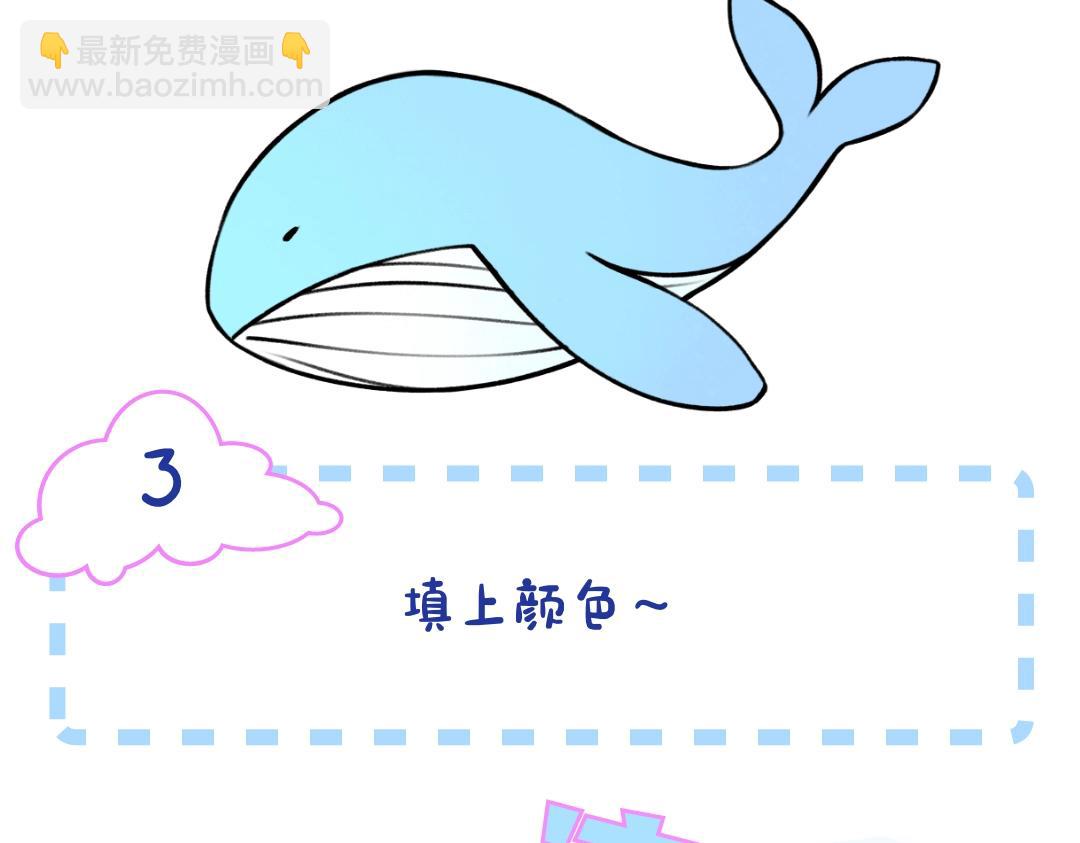 《白日梦我（彩蛋日更中）》第7期 沈倦教你画小鲸鱼（日更中） 第11页