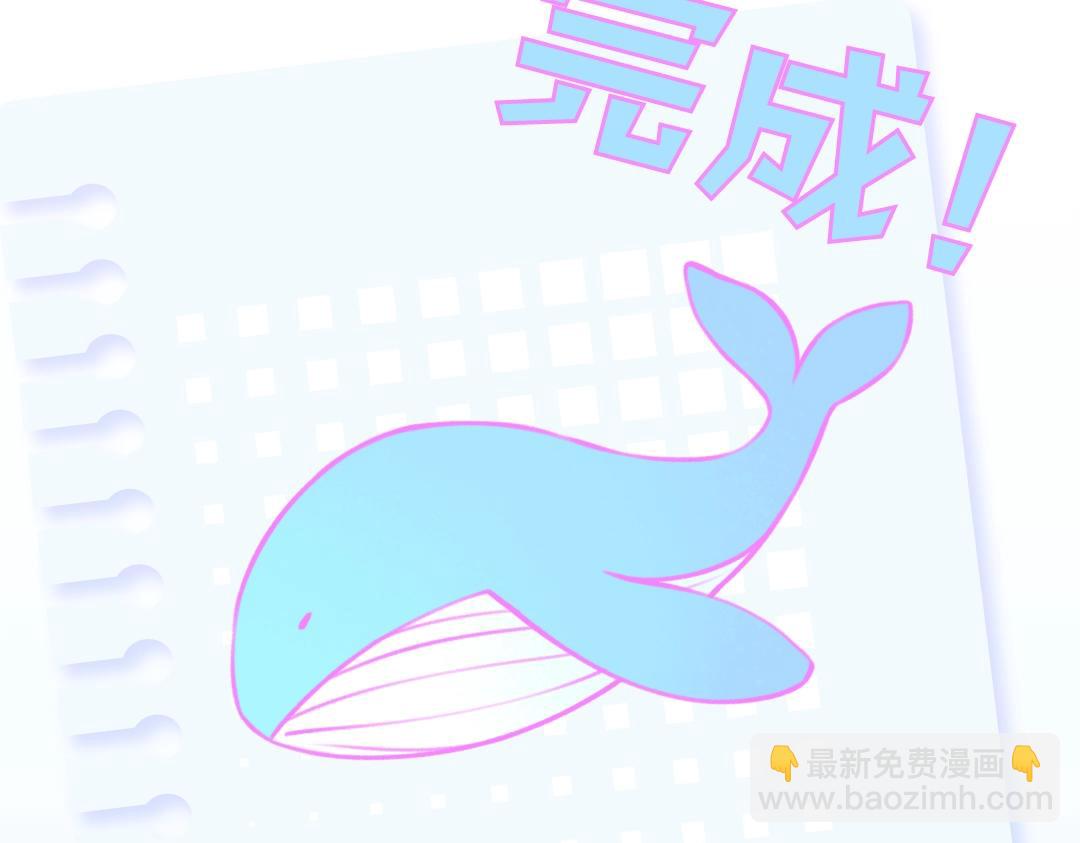 《白日梦我（彩蛋日更中）》第7期 沈倦教你画小鲸鱼（日更中） 第12页