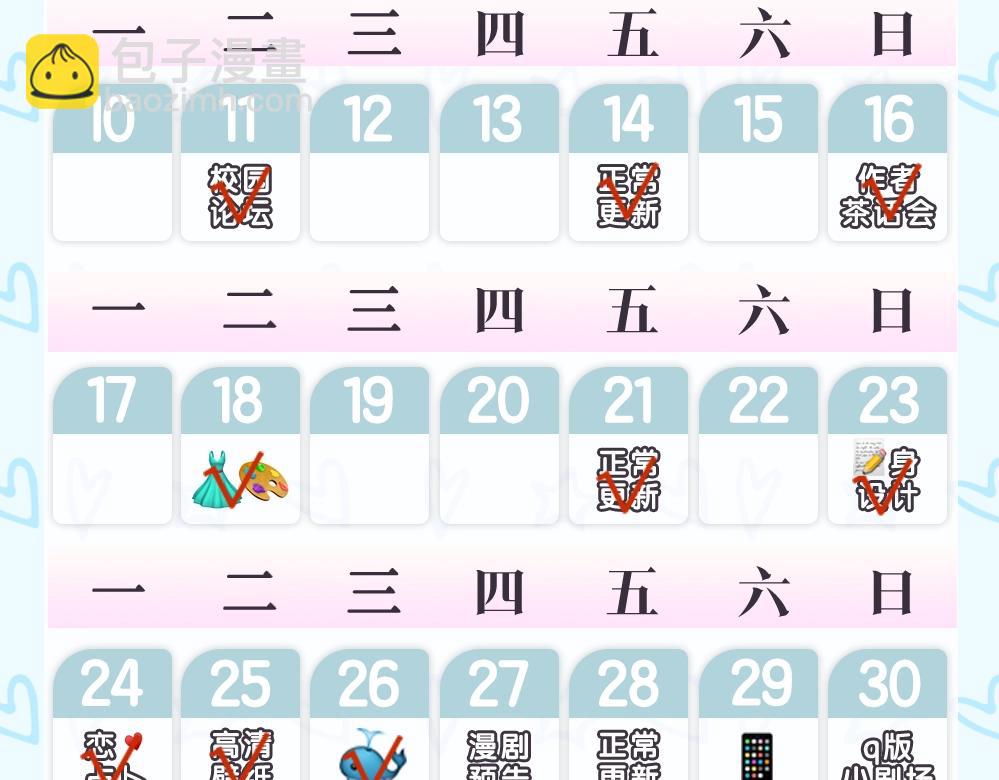 《白日梦我（彩蛋日更中）》第7期 沈倦教你画小鲸鱼（日更中） 第18页