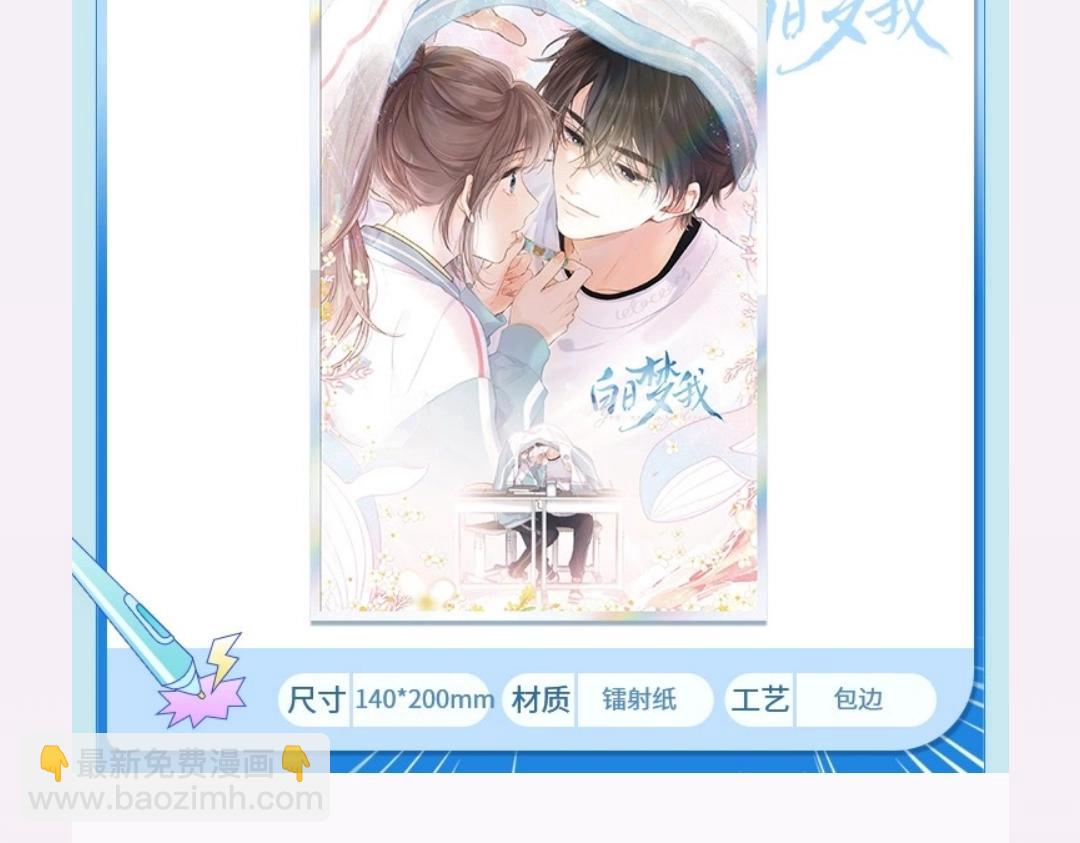 《白日梦我（彩蛋日更中）》第7期 沈倦教你画小鲸鱼（日更中） 第24页