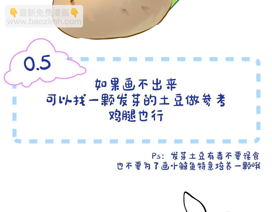 《白日梦我（彩蛋日更中）》第7期 沈倦教你画小鲸鱼（日更中） 第8页