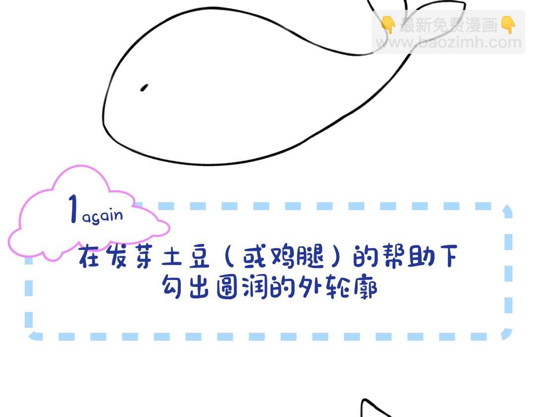 《白日梦我（彩蛋日更中）》第7期 沈倦教你画小鲸鱼（日更中） 第9页