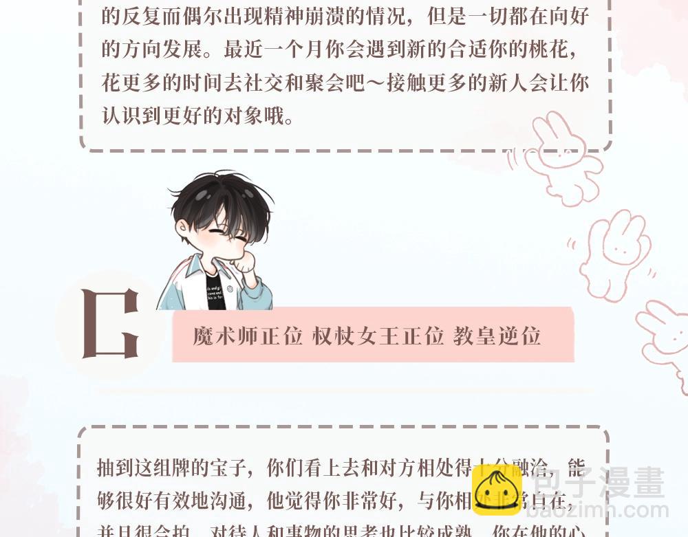 《白日梦我（彩蛋日更中）》第11期一周运势占卜（日更中） 第6页