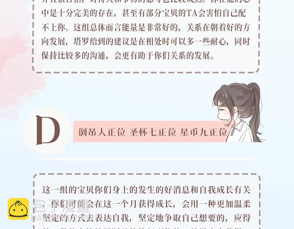 《白日梦我（彩蛋日更中）》第11期一周运势占卜（日更中） 第7页
