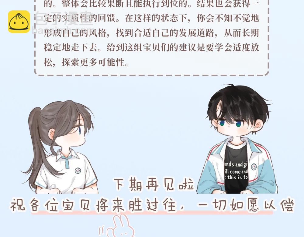 《白日梦我（彩蛋日更中）》第11期一周运势占卜（日更中） 第8页