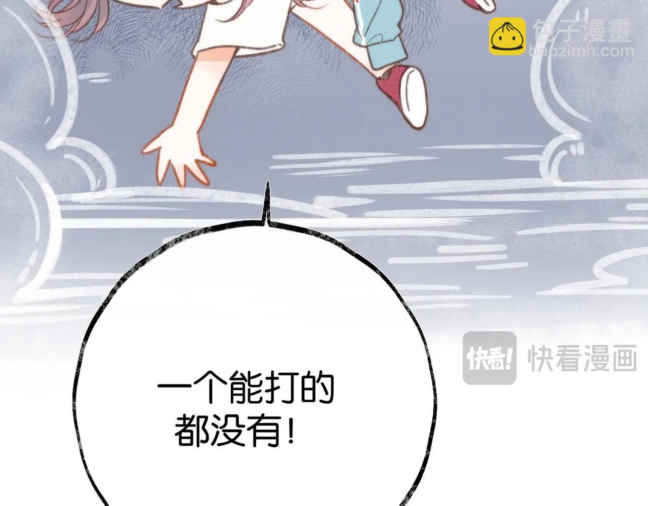 《白日梦我（彩蛋日更中）》第10期 Q版小剧场（日更中） 第20页
