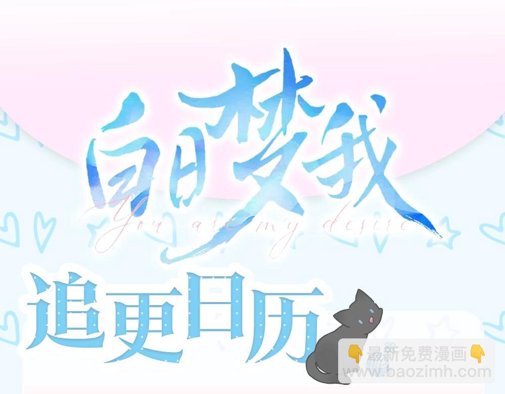 《白日梦我（彩蛋日更中）》第10期 Q版小剧场（日更中） 第24页