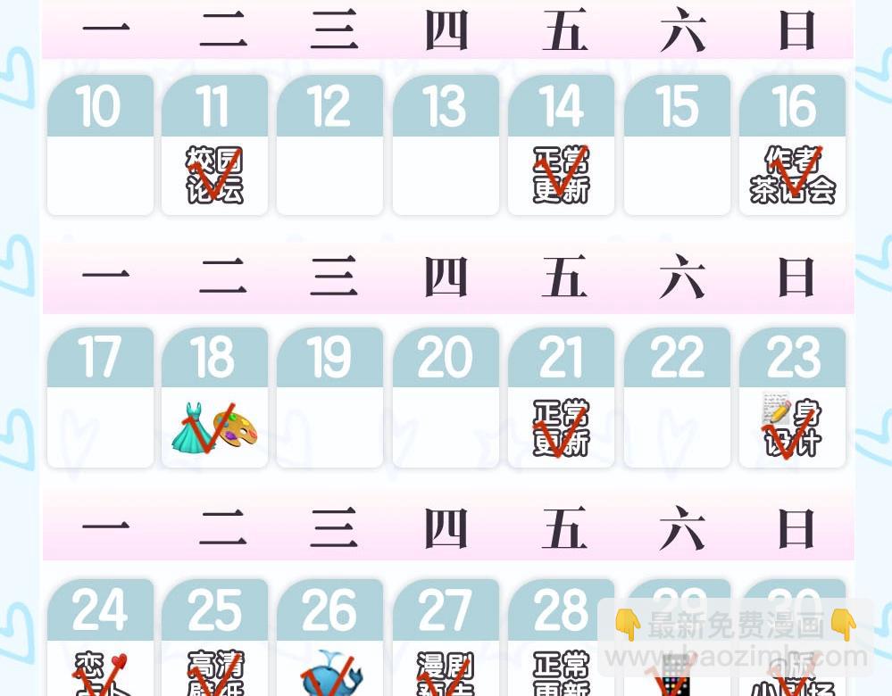 《白日梦我（彩蛋日更中）》第10期 Q版小剧场（日更中） 第25页