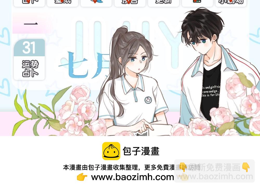 《白日梦我（彩蛋日更中）》第10期 Q版小剧场（日更中） 第26页