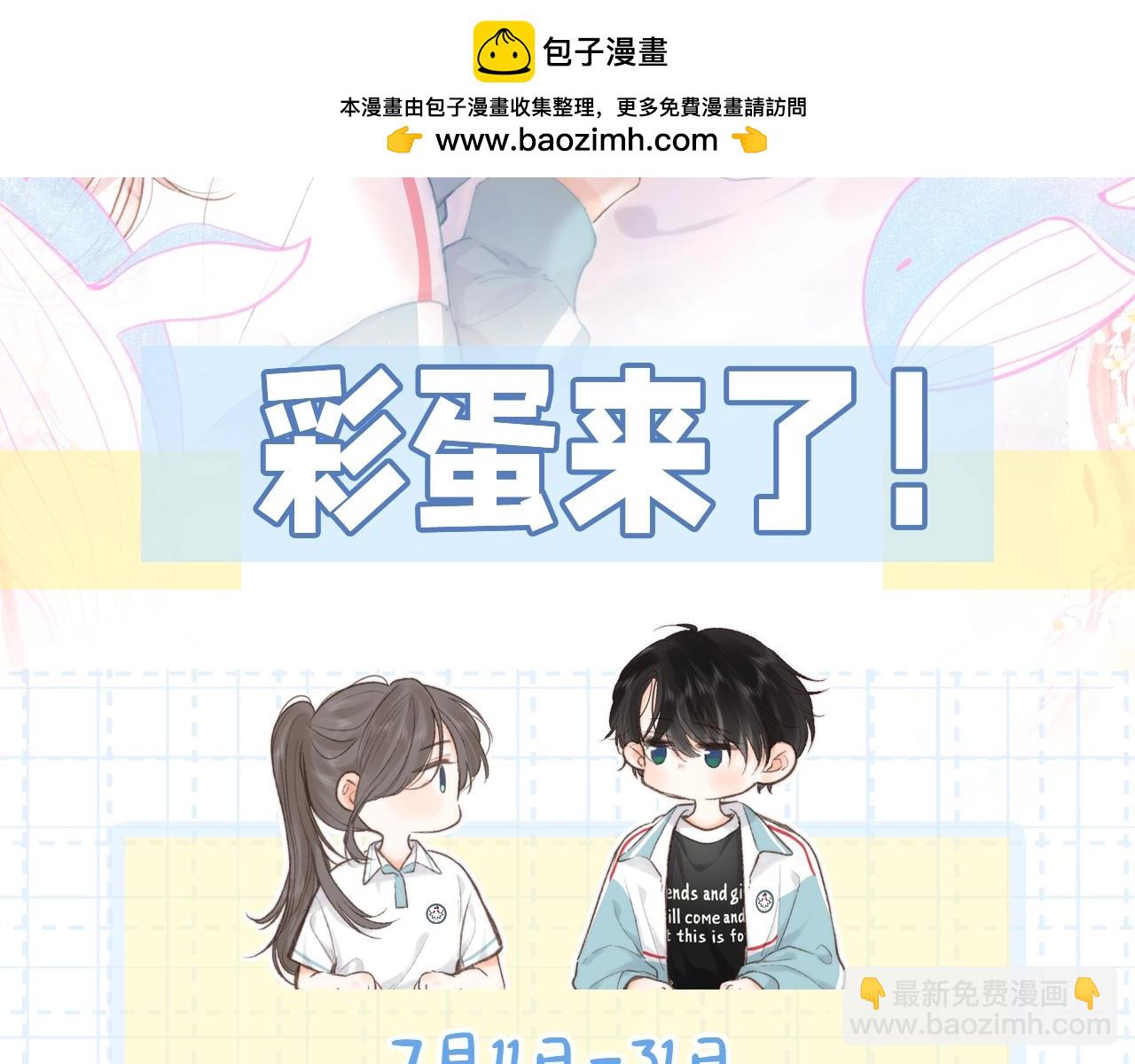 《白日梦我（彩蛋日更中）》第10期 Q版小剧场（日更中） 第2页