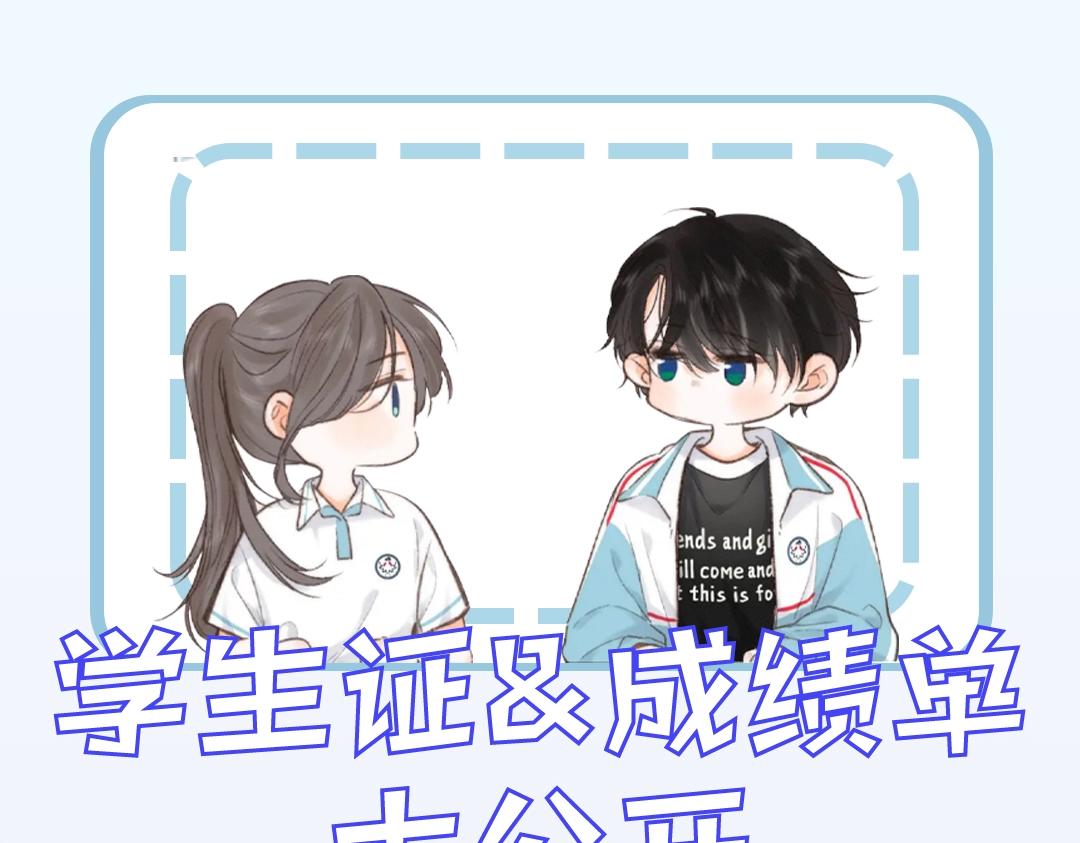 《白日梦我（彩蛋日更中）》第12期 学生证&成绩单大公开（日更中） 第1页