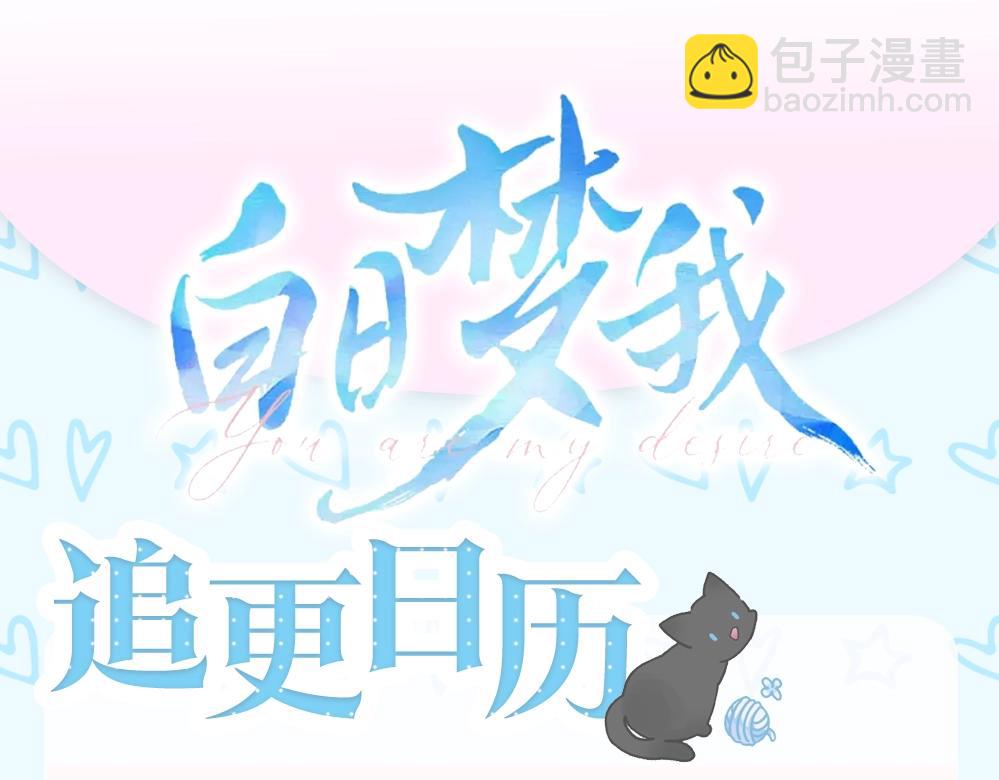 《白日梦我（彩蛋日更中）》第9期 朋友圈大揭秘（日更中） 第16页