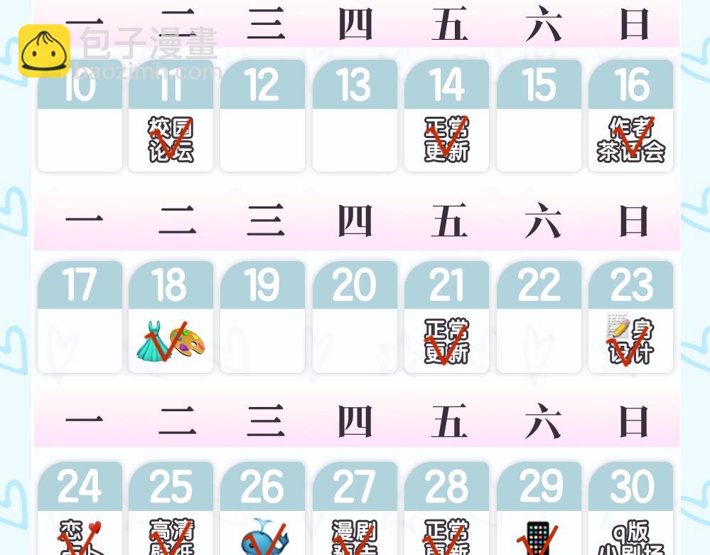 《白日梦我（彩蛋日更中）》第9期 朋友圈大揭秘（日更中） 第17页